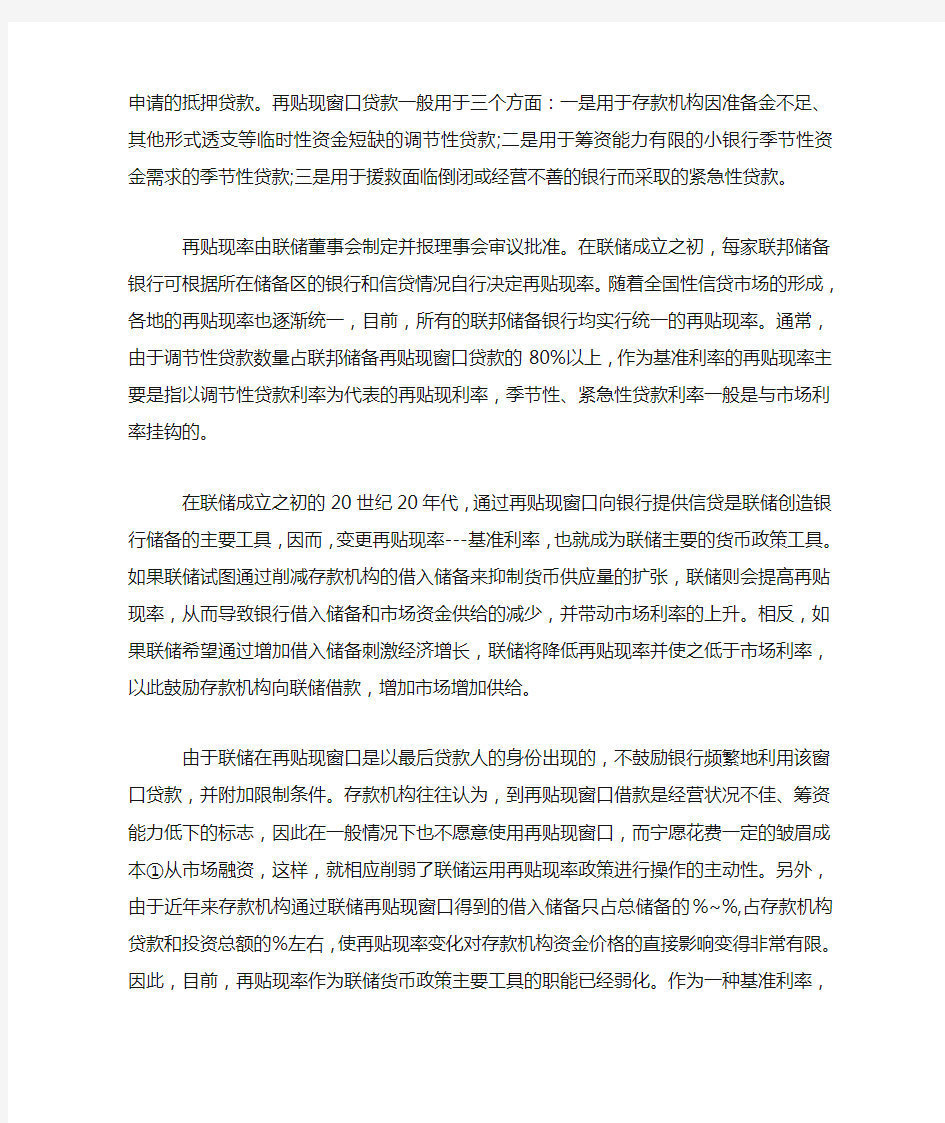 美联储基准利率的调控与特点及其启示