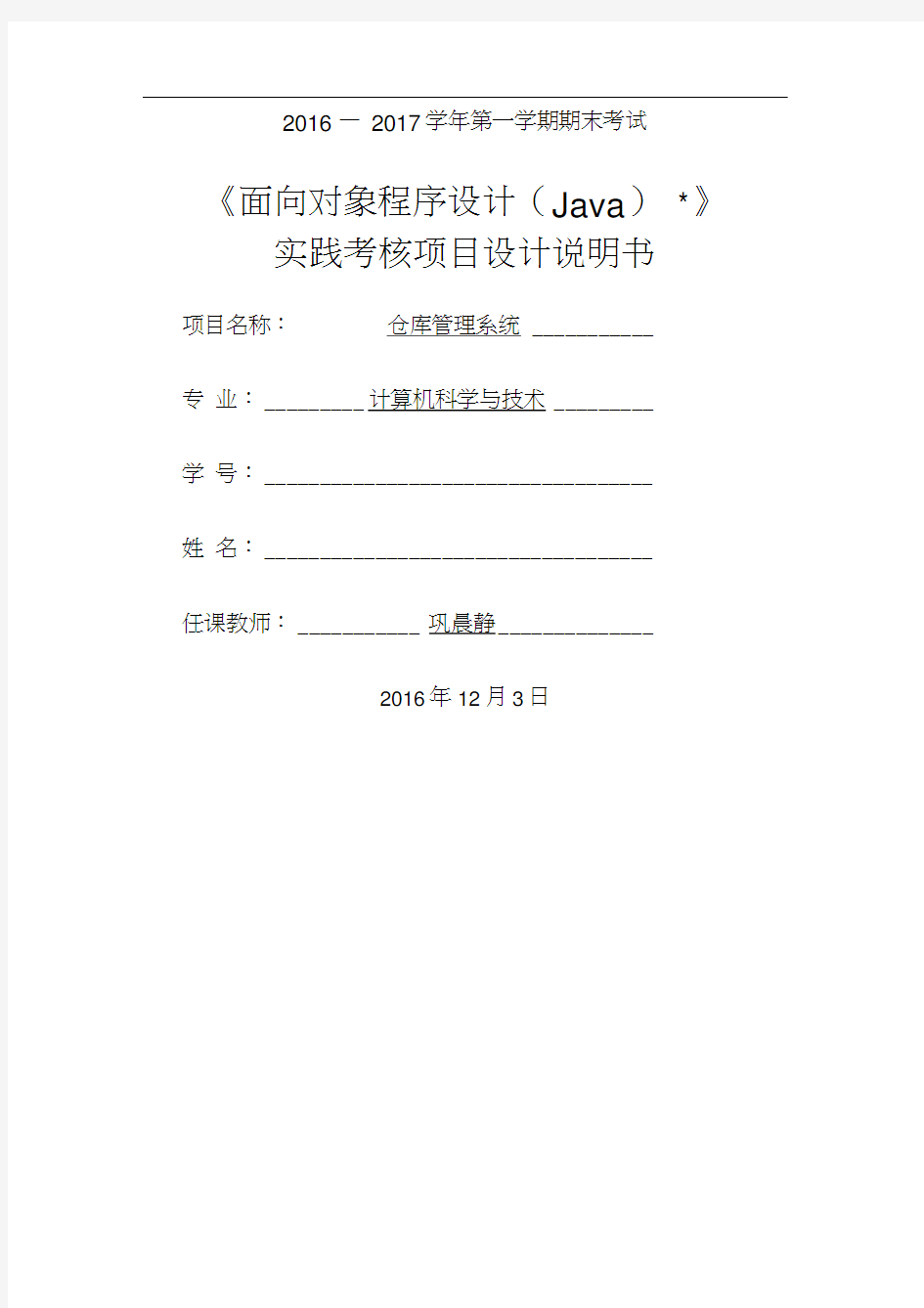 Java仓库管理系统报告