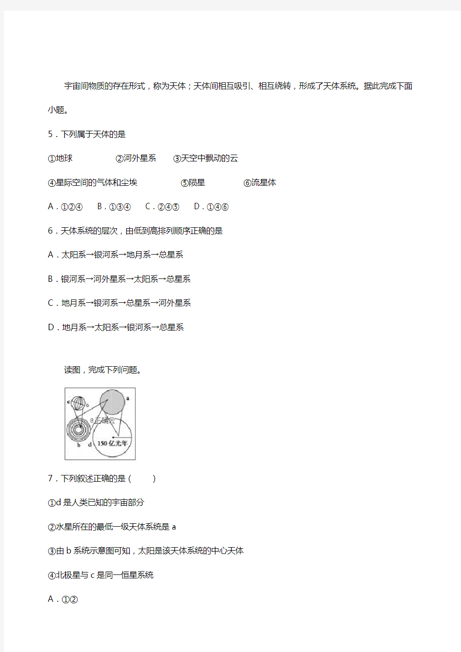 黑龙江省双鸭山市第一中学2020┄2021学年高一地理10月月考试题