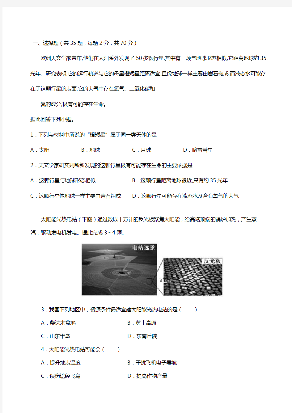 黑龙江省双鸭山市第一中学2020┄2021学年高一地理10月月考试题