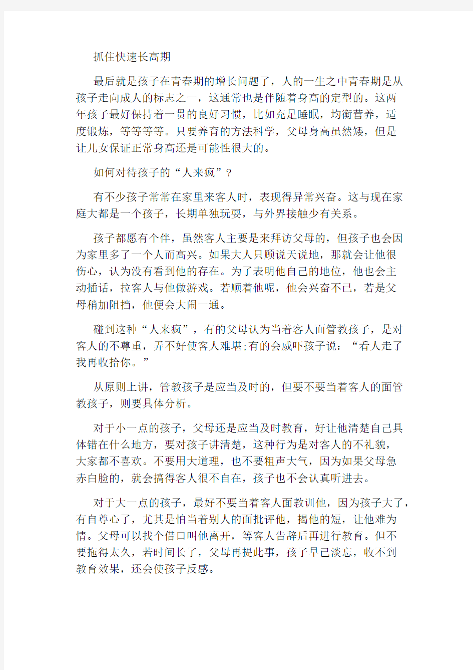 关于育儿知识的文章