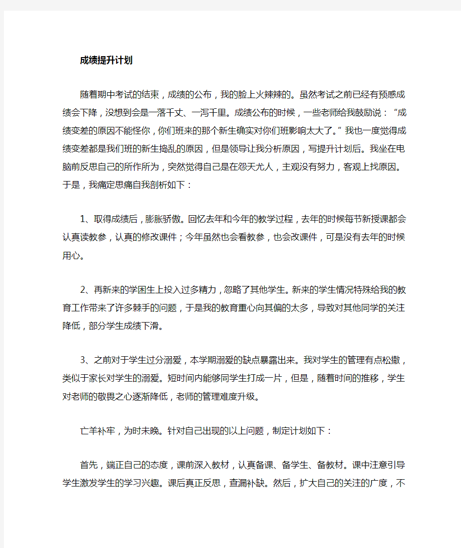 提高学习成绩计划