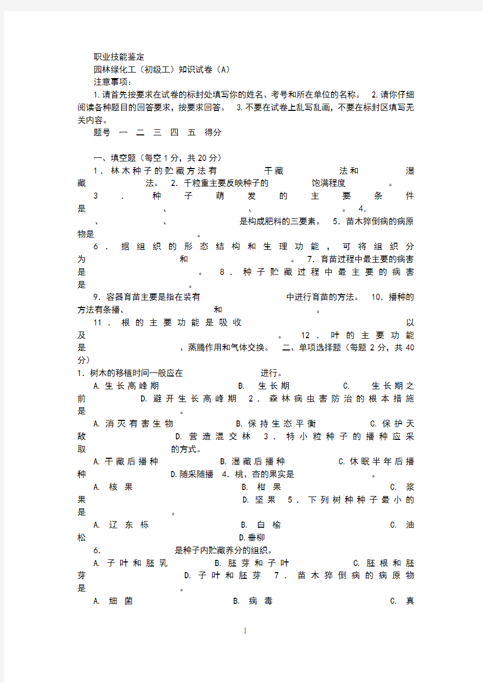 园林初级工职业技能鉴定1