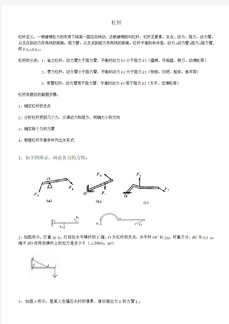 杠杆经典习题