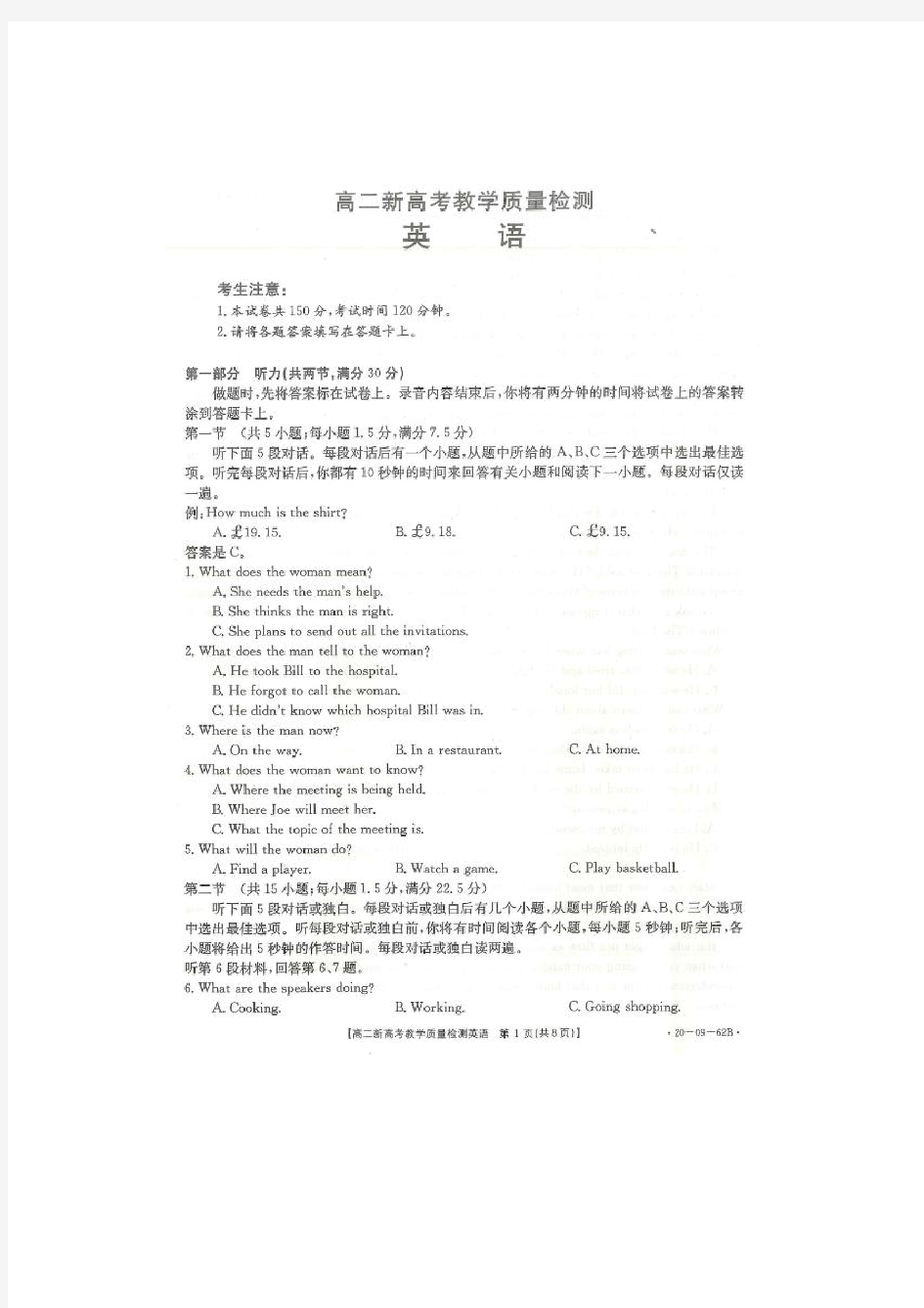 山东省济宁市实验中学2019_2020学年高二英语教学质量检测试题