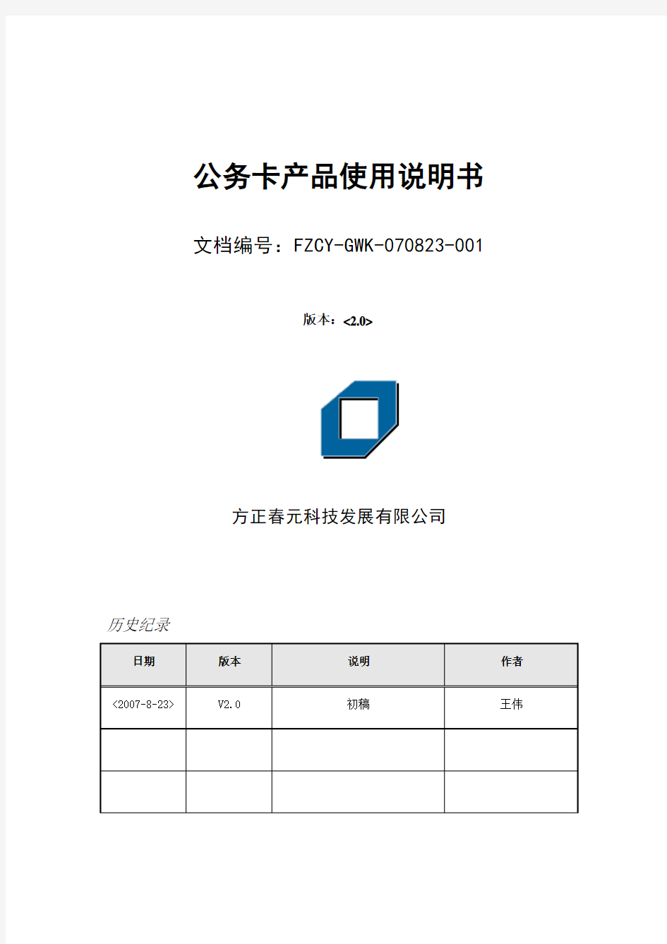 公务卡软件使用说明doc-公务卡支付管理系统使用手册