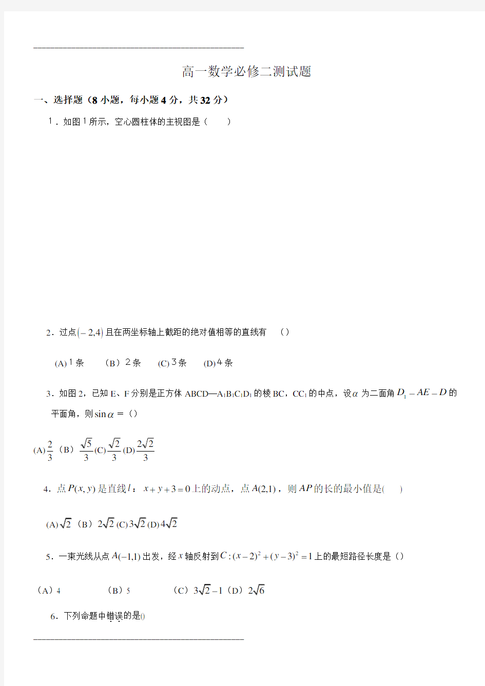 高一数学必修二测试题