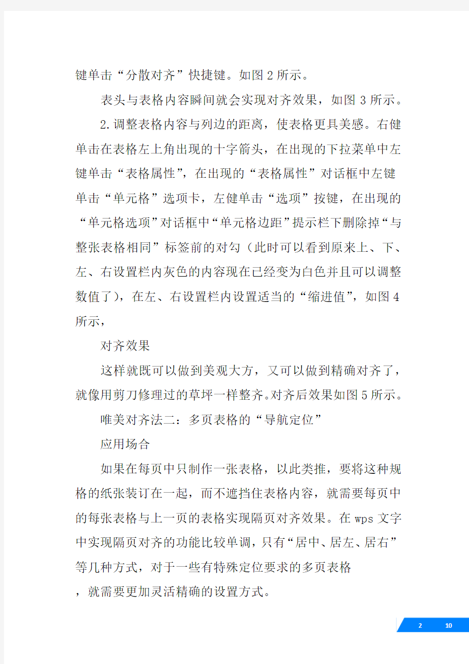 wps文字插入表格的大小怎么调整