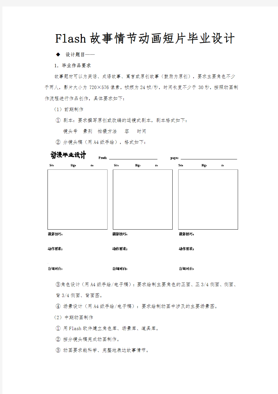 Flash故事情节动画短片毕业设计