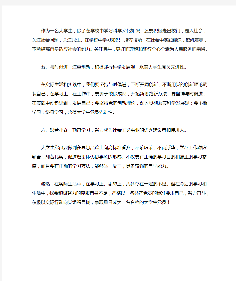 如何以实际行动争取早日加入党组织