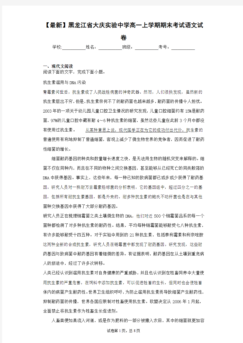2020-2021学年黑龙江省大庆实验中学高一上学期期末考试语文试卷