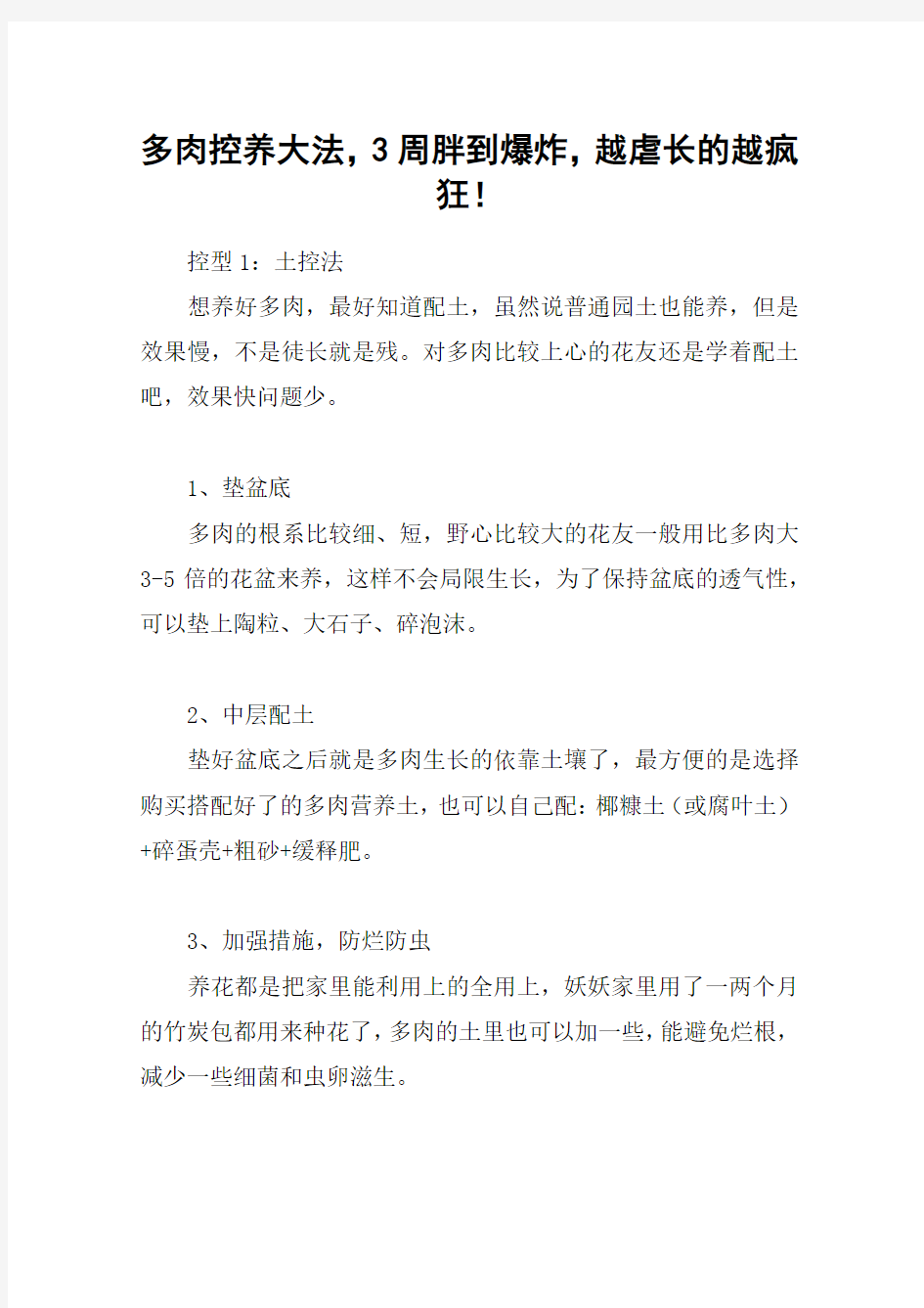 多肉控养大法,3周胖到爆炸,越虐长的越疯狂!