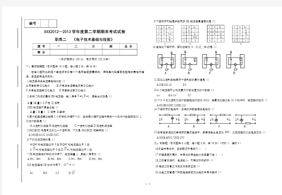 电子技术基础期末考试考试卷及答案