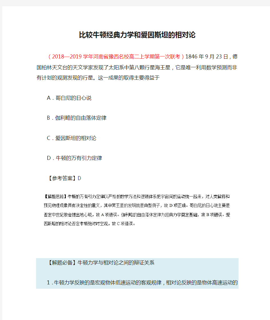 高中历史 比较牛顿经典力学和爱因斯坦的相对论3