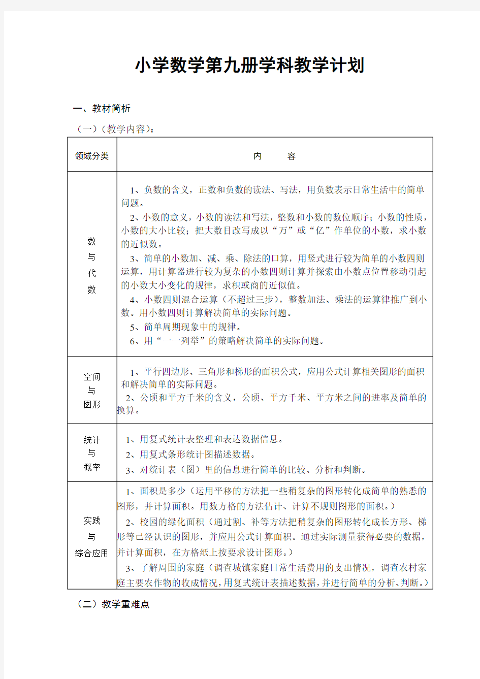 数学五年级教学计划