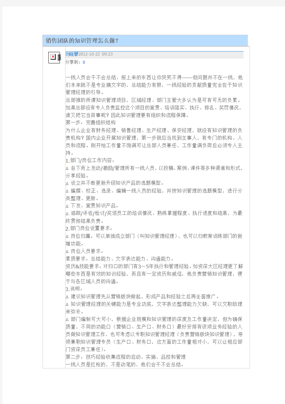 销售团队的知识管理怎么做