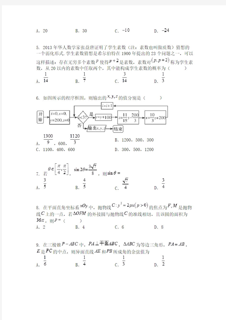湖南省长沙市第一中学2019-2020学年高三下学期第七次月考数学(理)试题