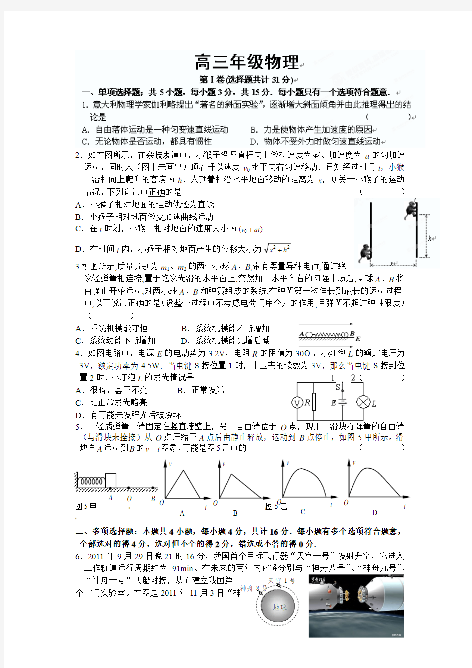 2018高三物理综合测试题