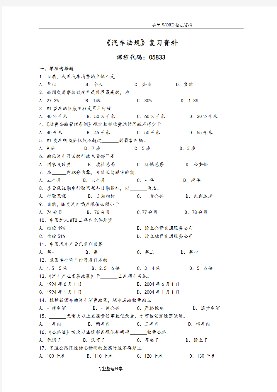 复习资料[汽车法规]