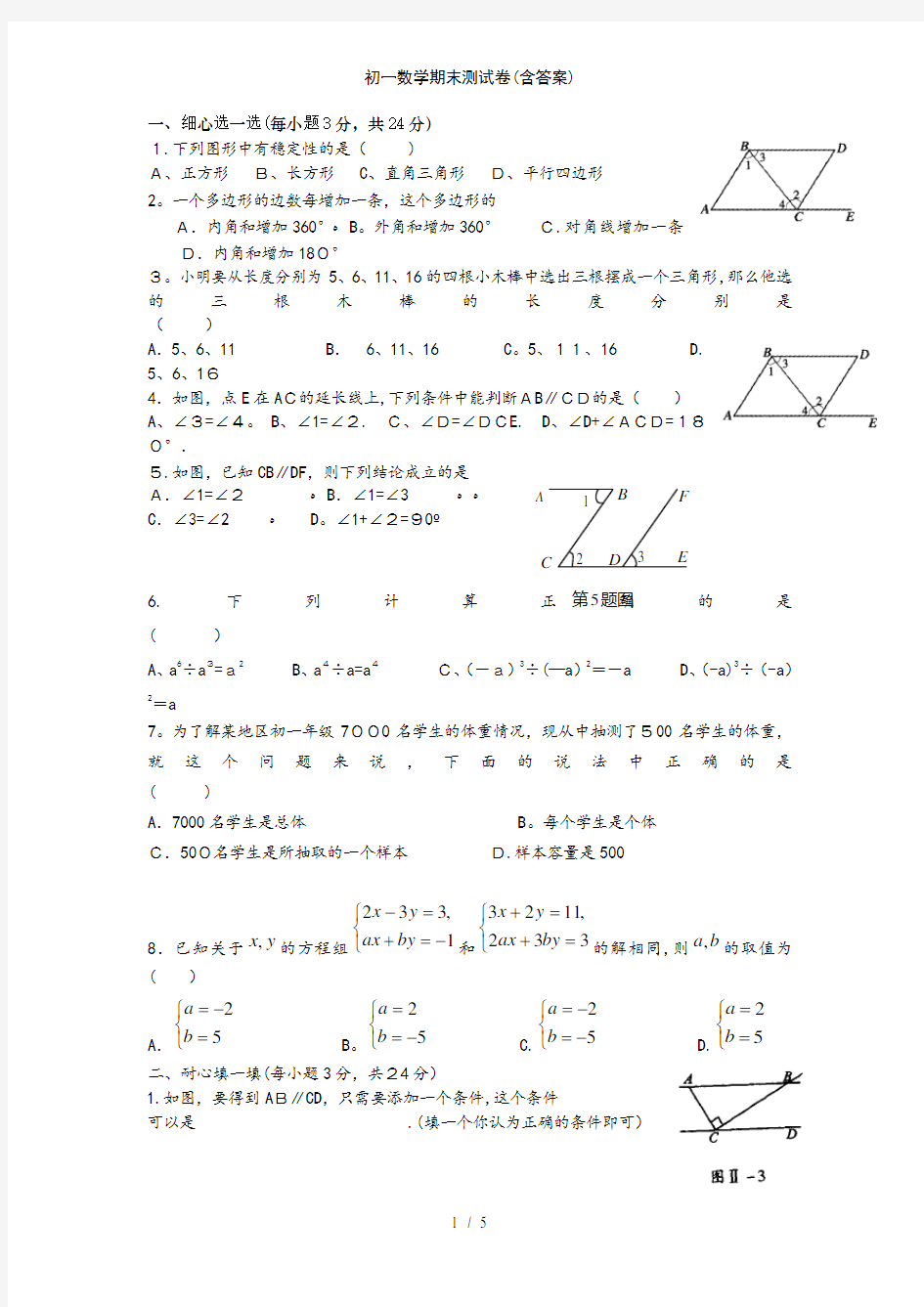 初一数学期末测试卷