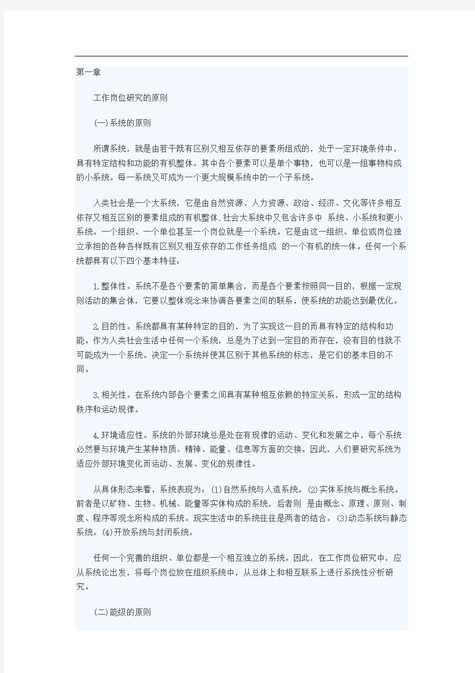 人力资源管理师四级考试章节知识点