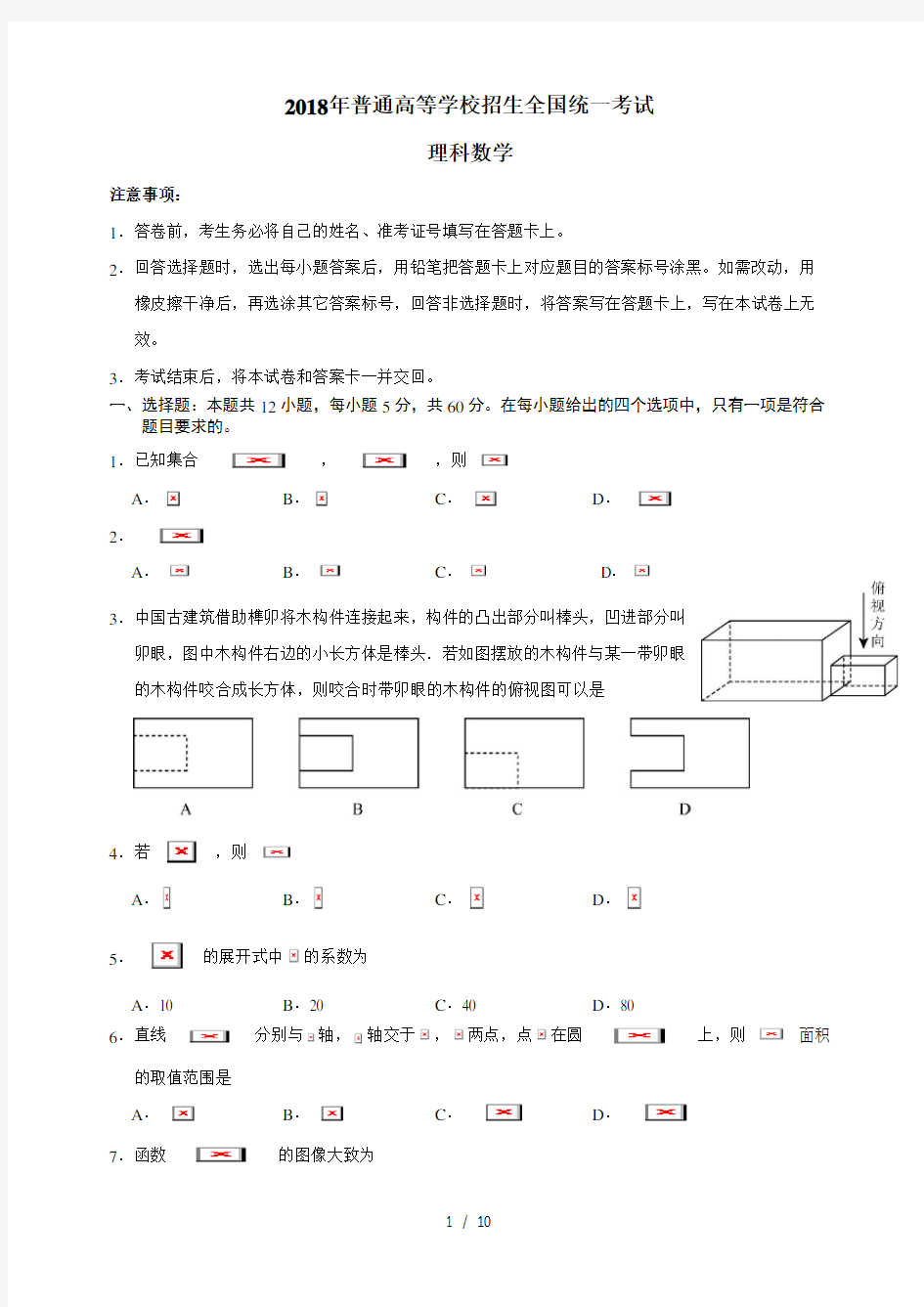 2018年高考全国3卷理科数学带答案