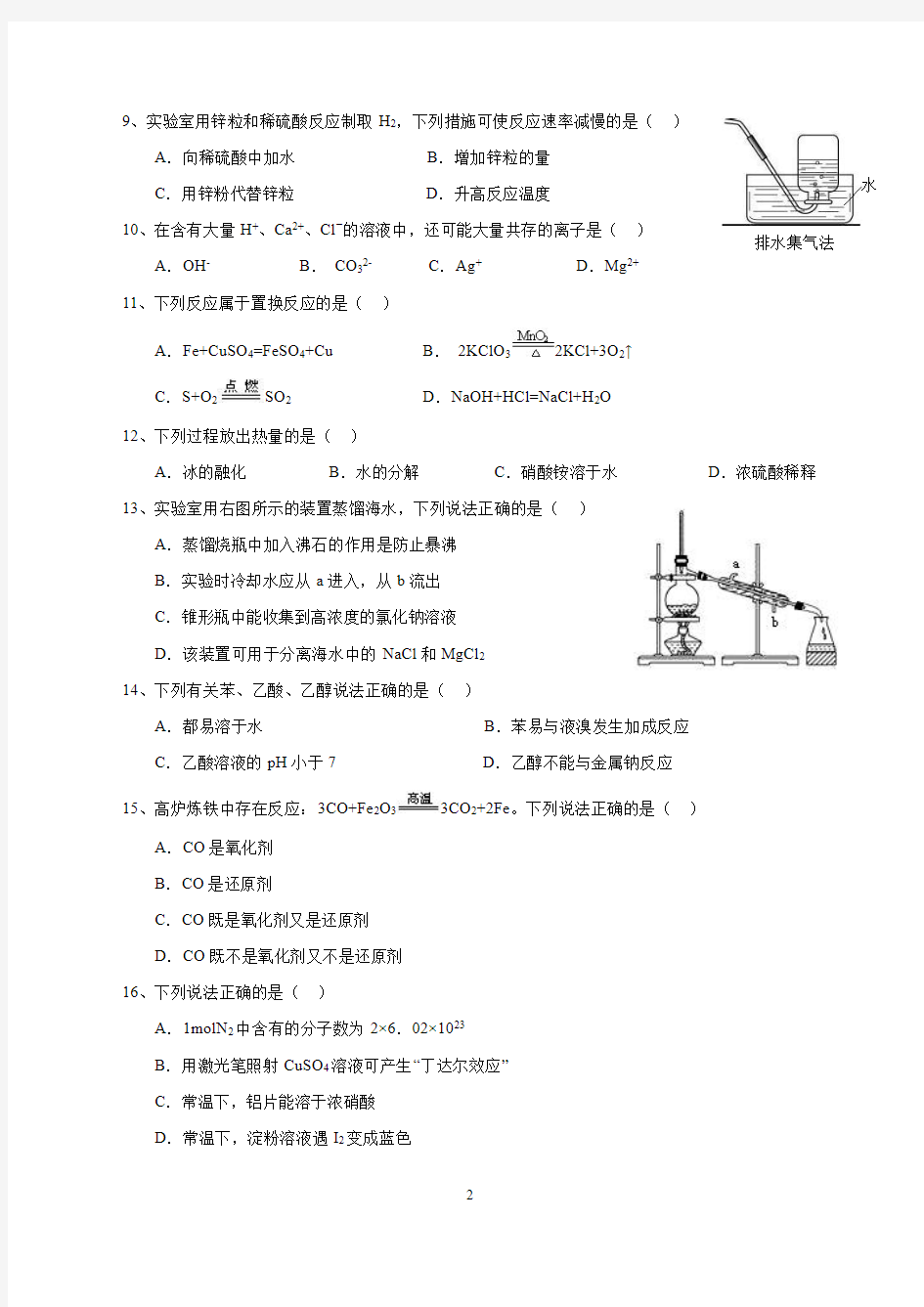 2017年安徽省高二学业水平测试化学真题卷(含答案)