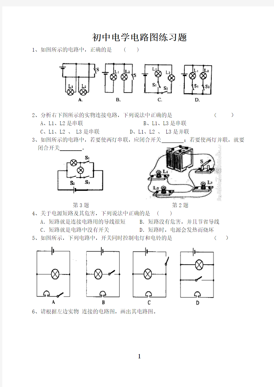 初中物理电路图典型练习题