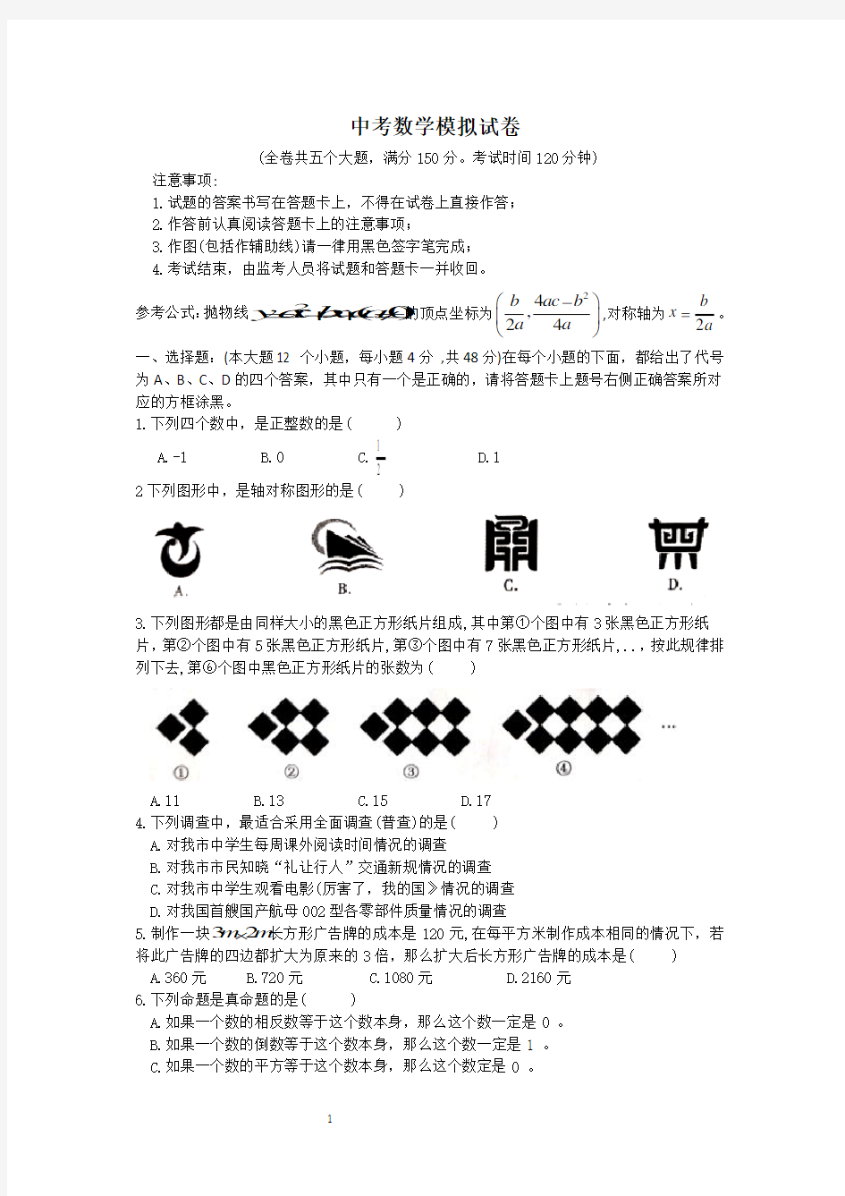 人教版中考数学模拟试题及答案(含详解)