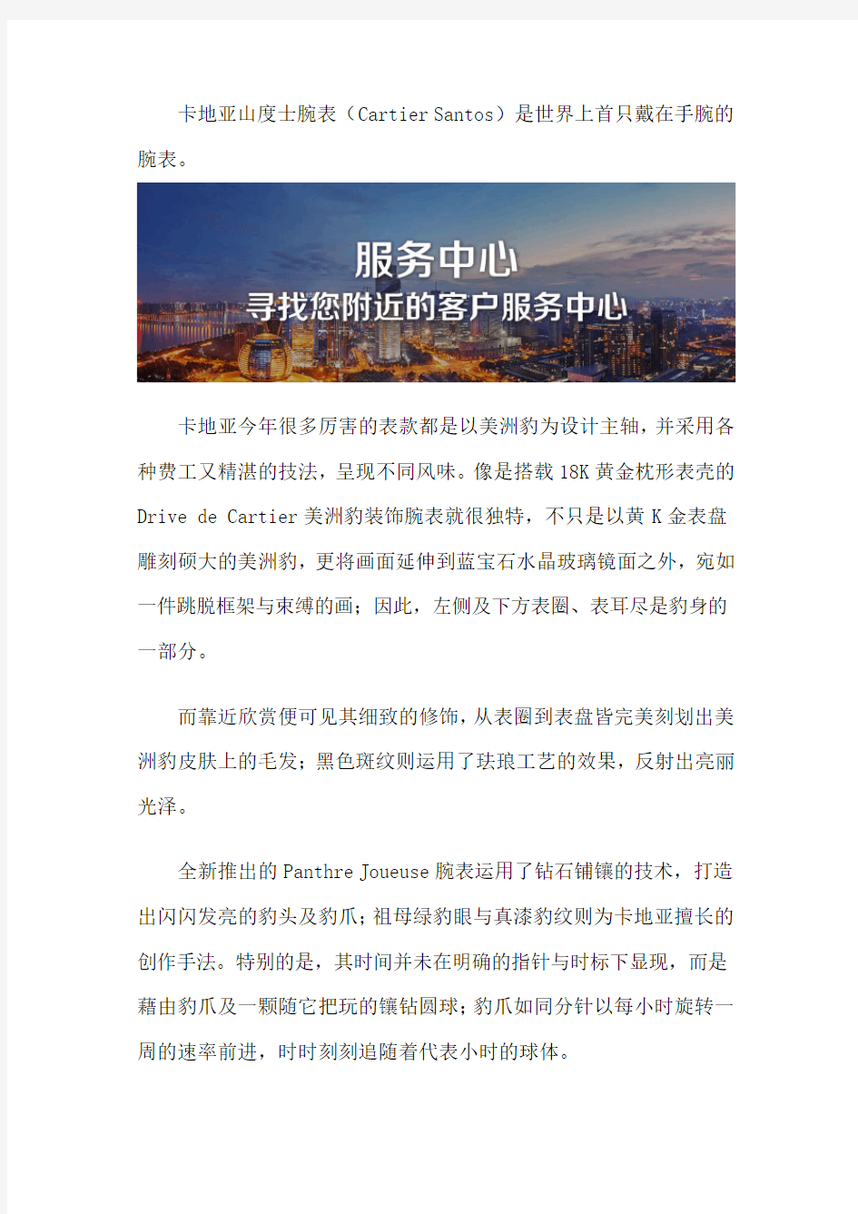 卡地亚机械腕表该怎么正确保养-北京卡地亚维修服务中心