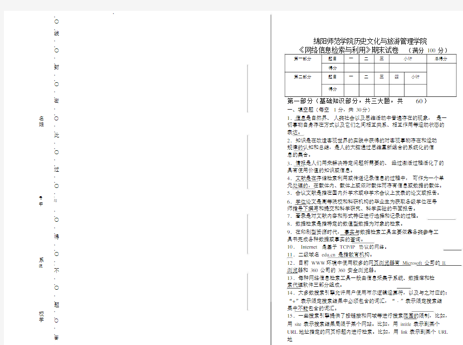 网络信息检索期末考试试卷与答案