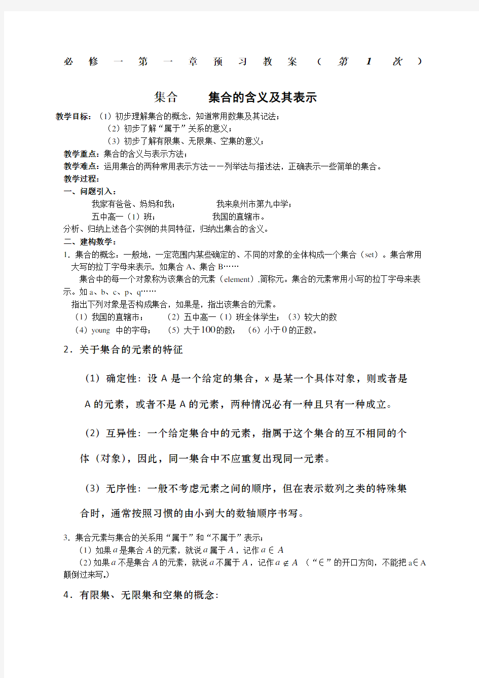 高一必修一集合教案完整版精心整理