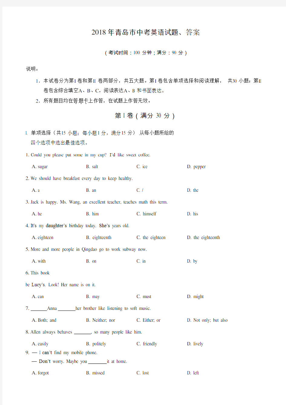 2018青岛市中考英语试题、答案