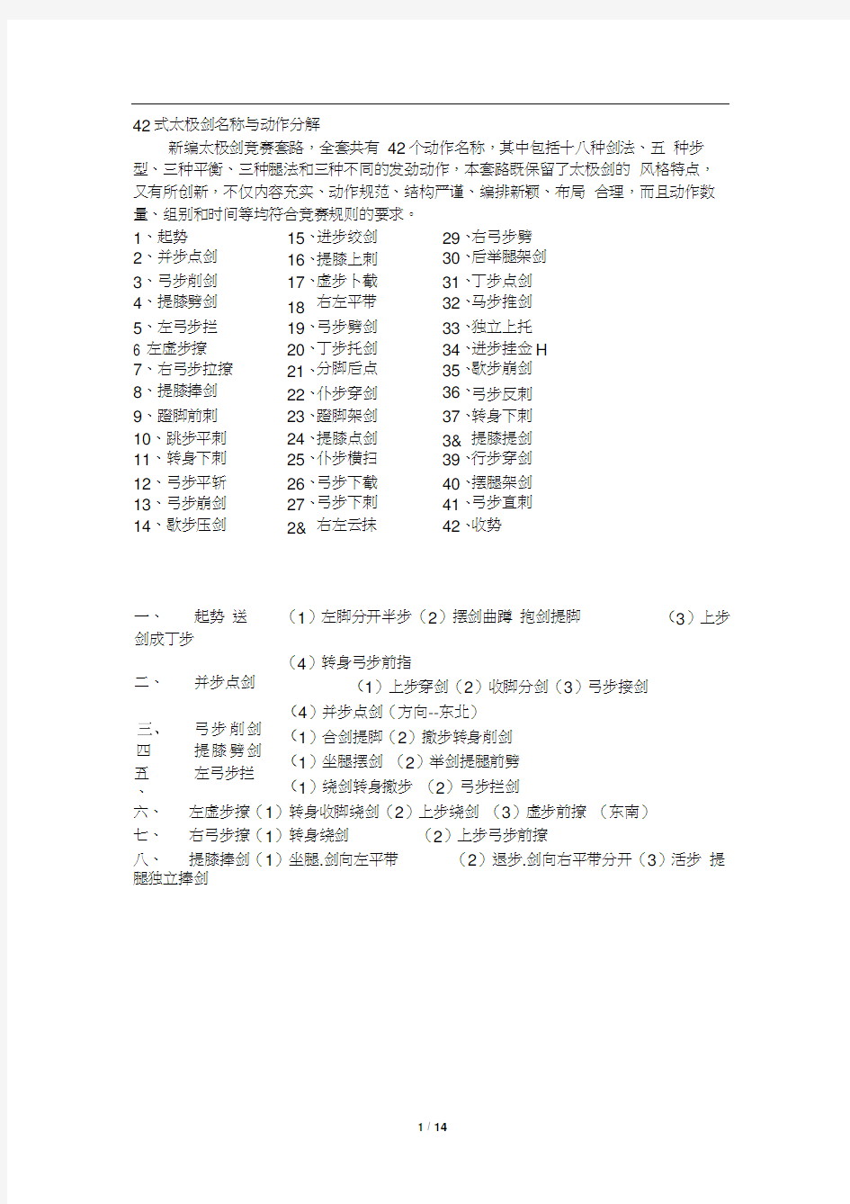 42式太极剑名称与动作分解.docx