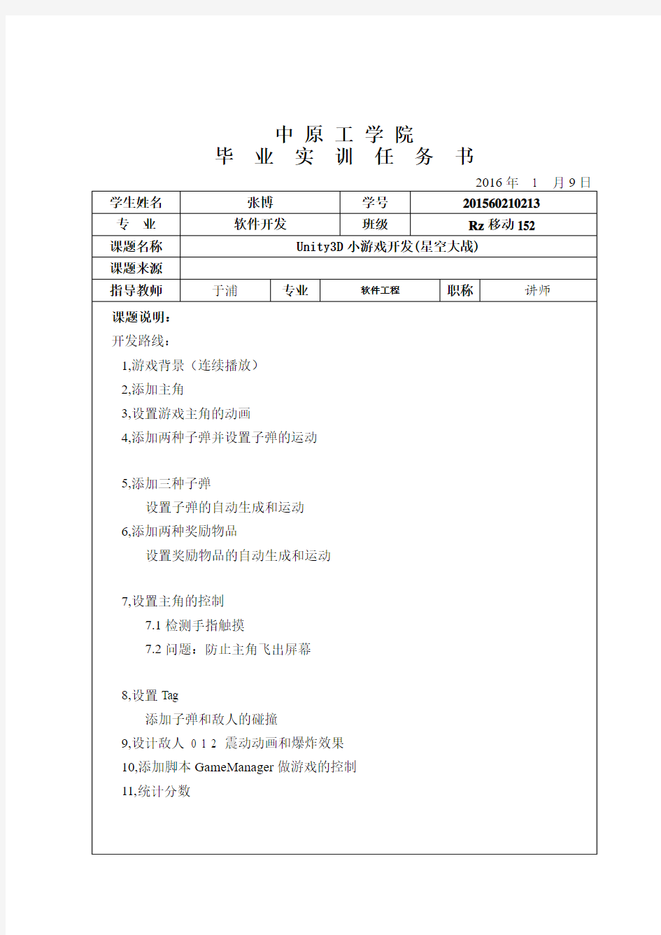 飞机大战文档