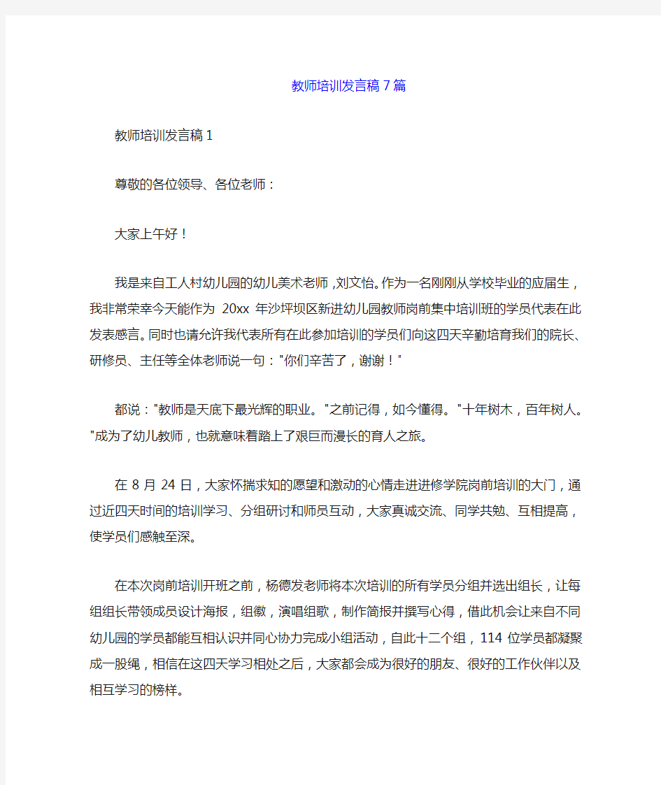 教师培训发言稿