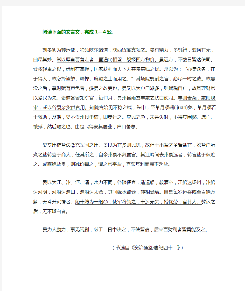 高中语文总复习之巩固练习_通假字、一词多义、偏义复词、古今异义词