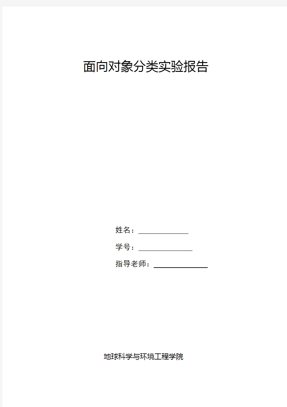 遥感影像分类实验报告