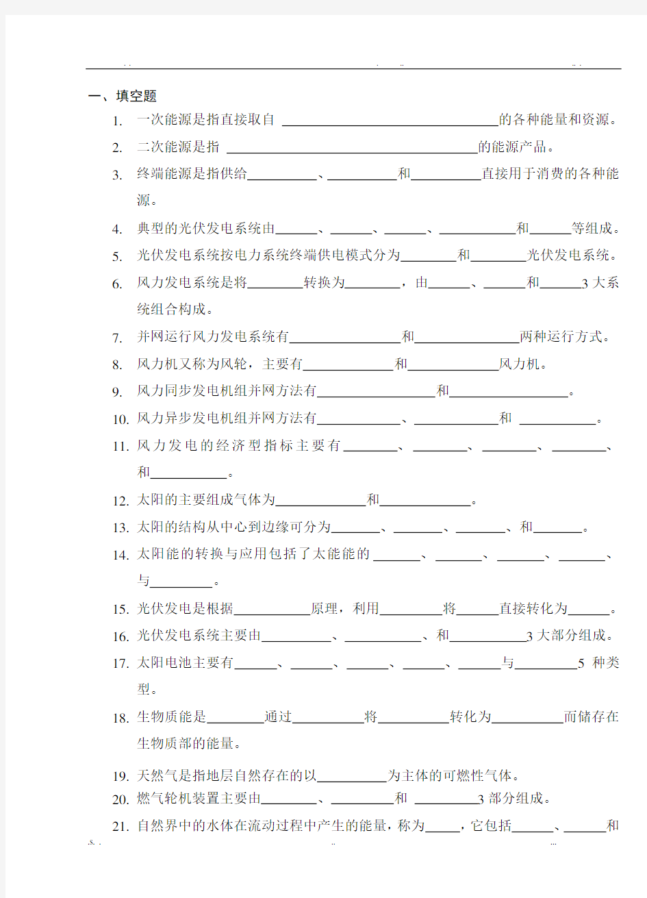 新能源技术考试试题