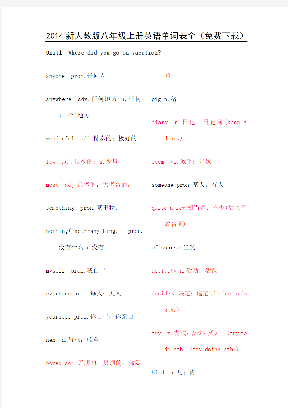 新人教版八年级上册英语单词表全