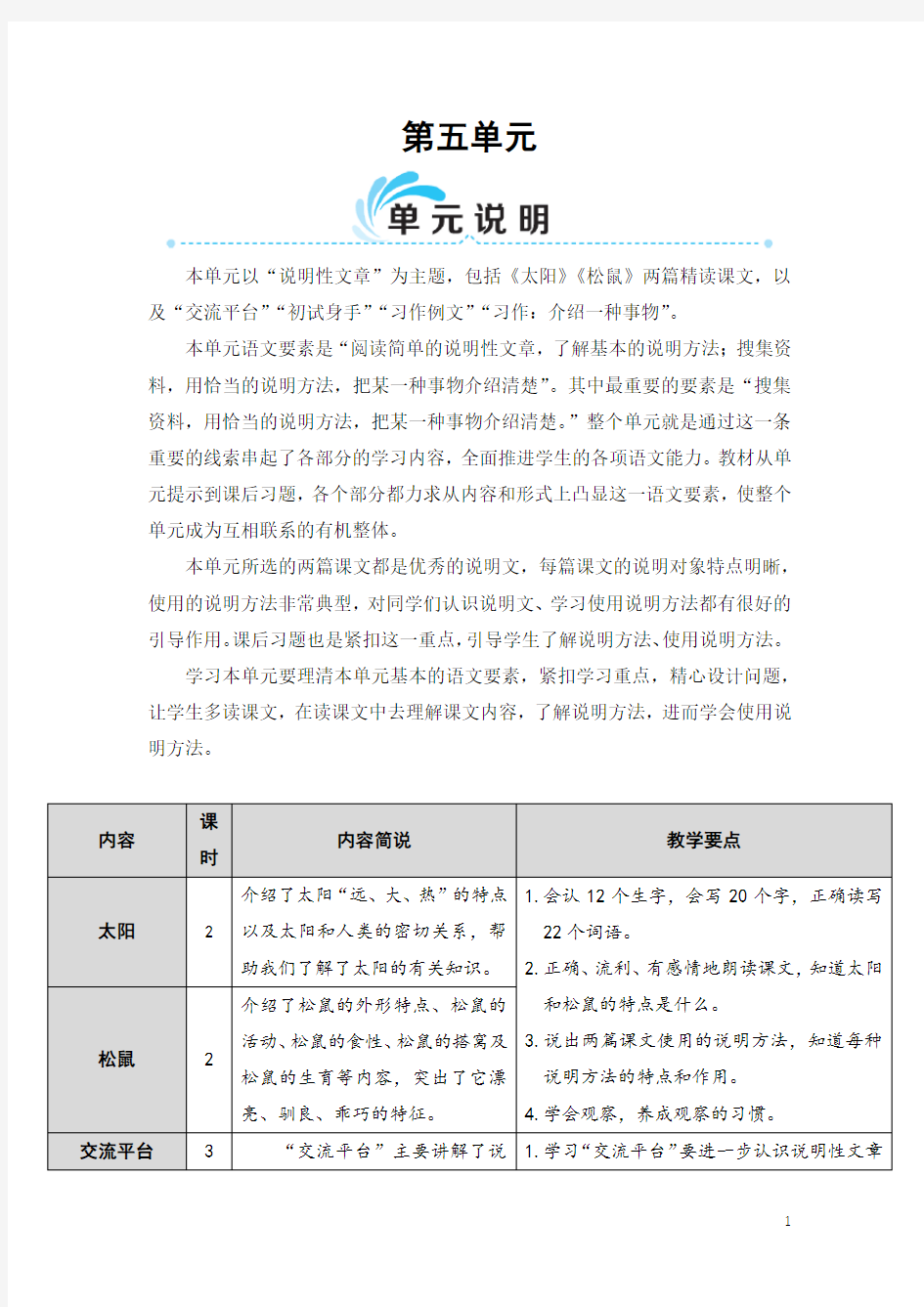 最新部编版五年级上册语文 第五单元 全单元教案