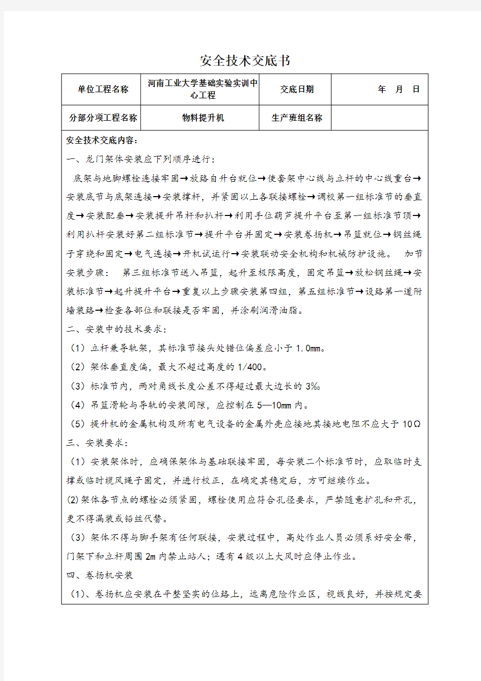 龙门架安全技术交底