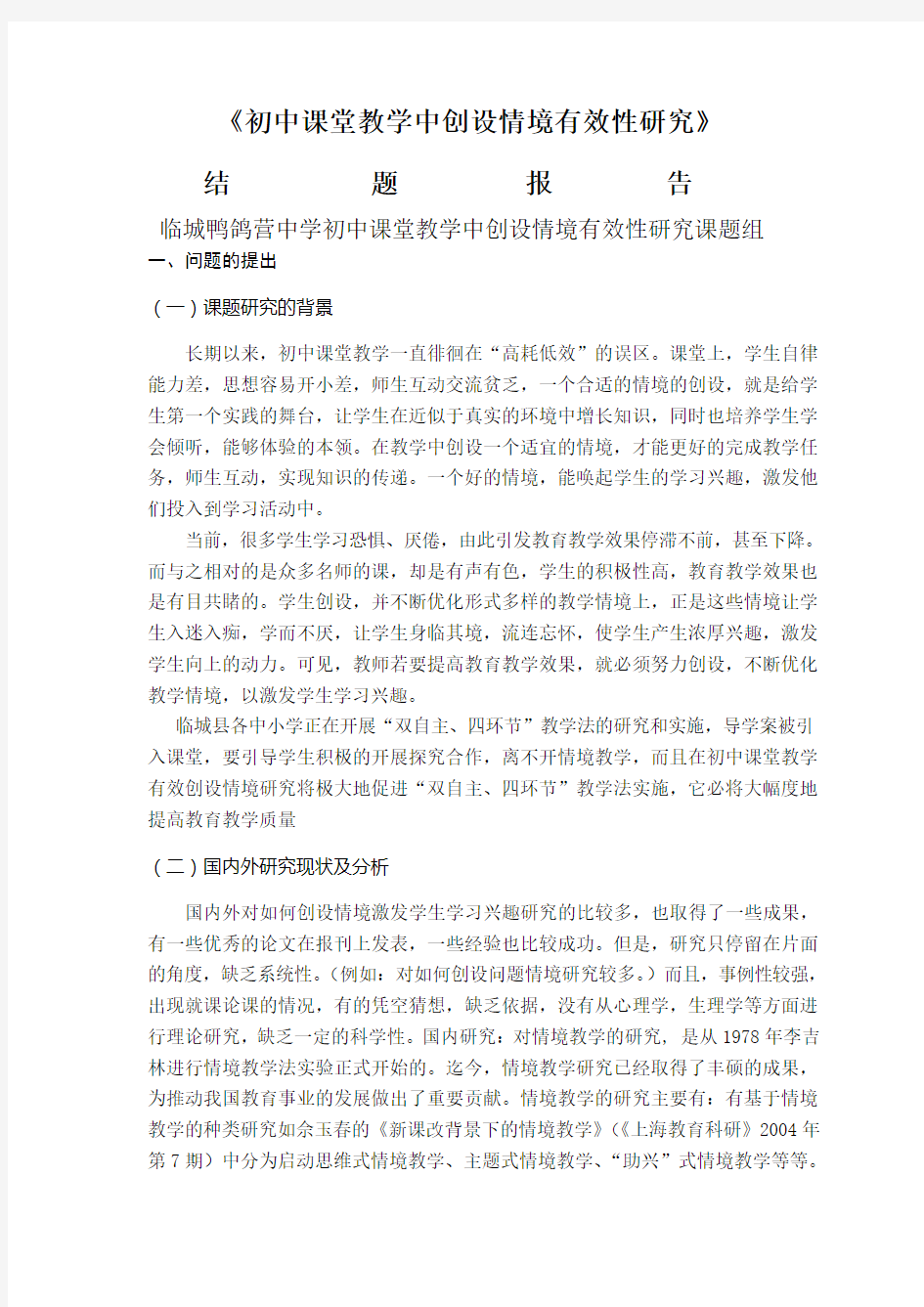 情境教学课题结题报告