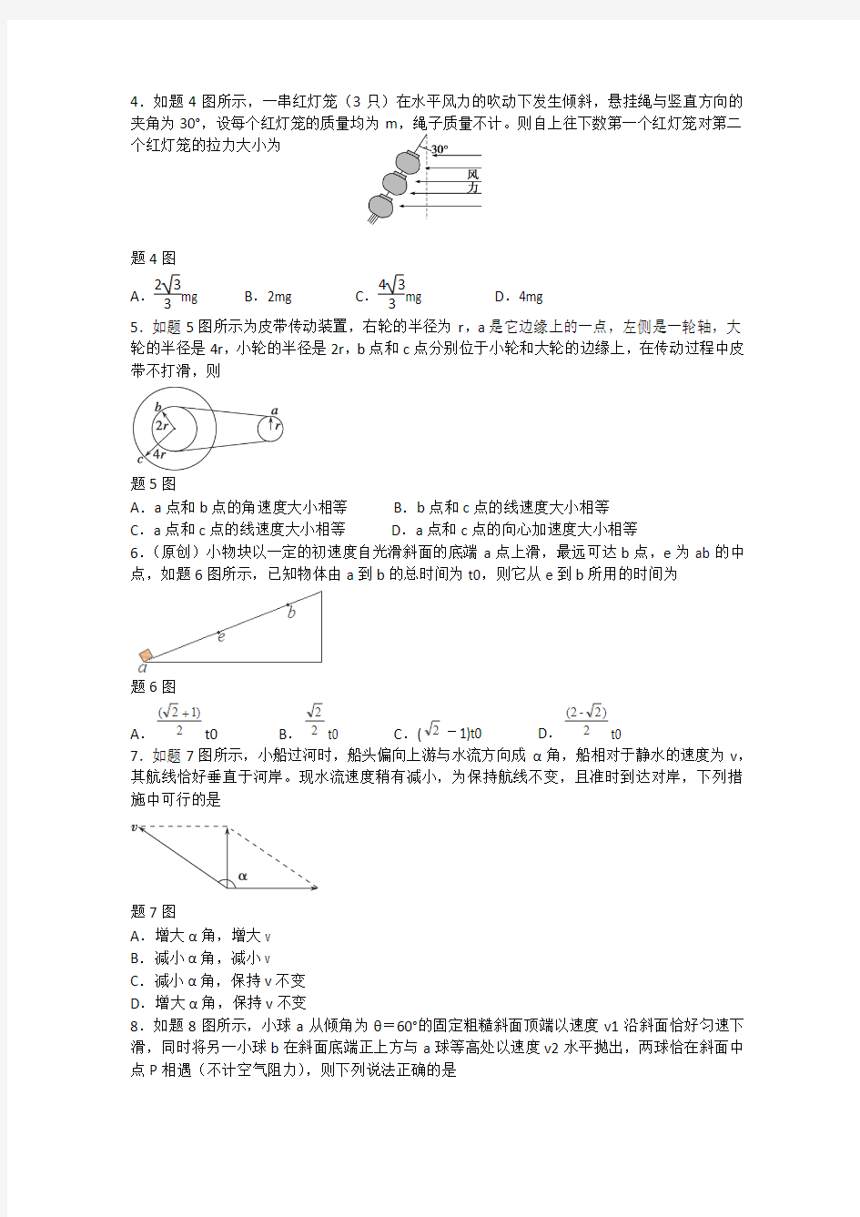 重庆一中2014-2015学年高一上学期期末考试物理试题 Word版含答案
