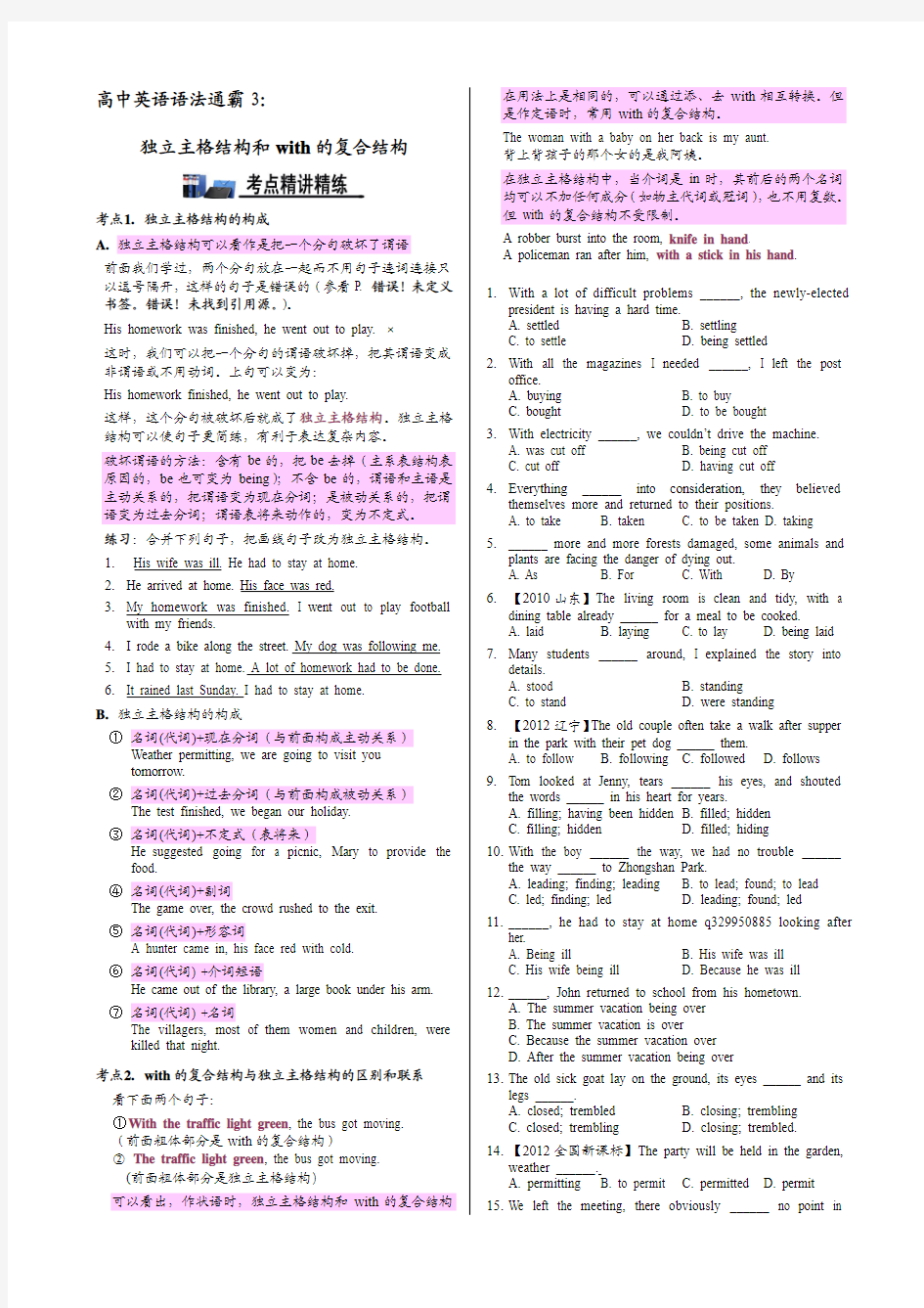 3.高中英语语法通霸独立主格结构和with的复合结构