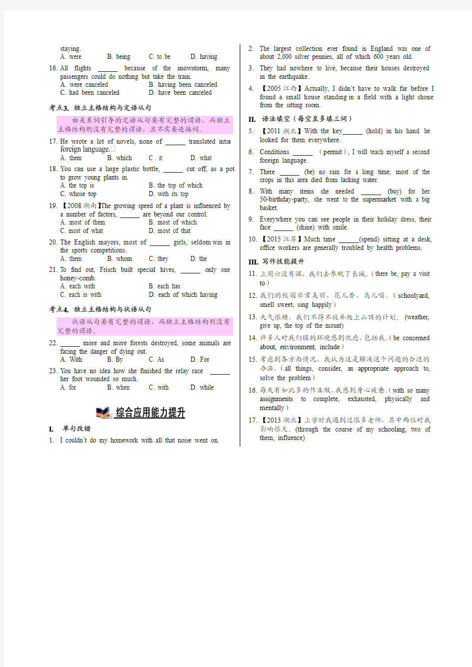 3.高中英语语法通霸独立主格结构和with的复合结构