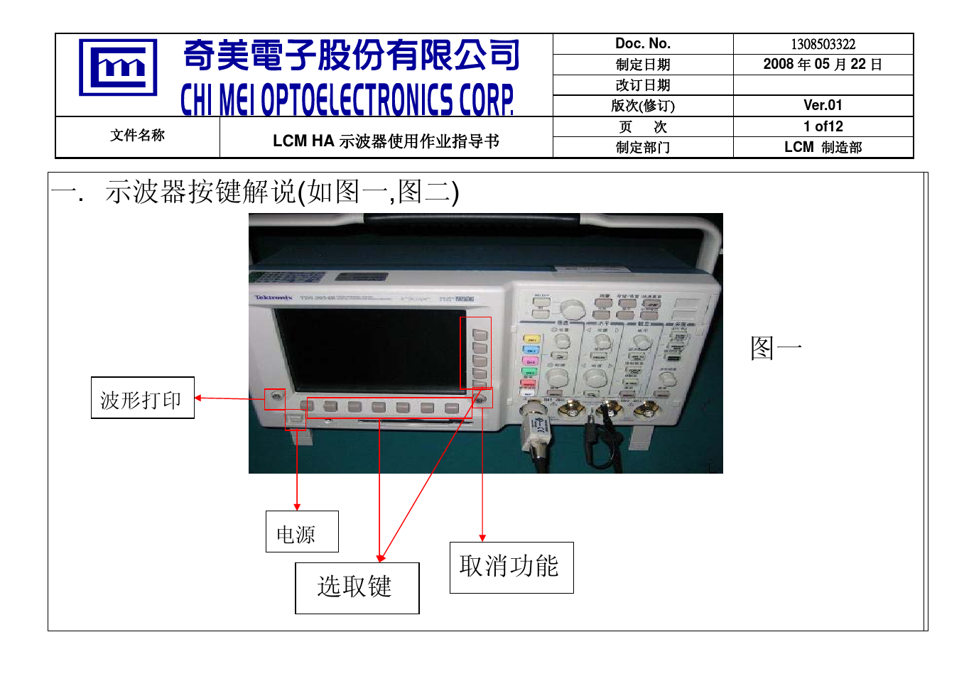 示波器使用作业指导书-Ver.01