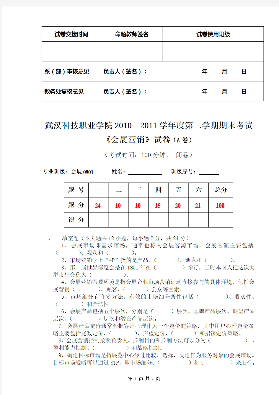 会展营销试卷