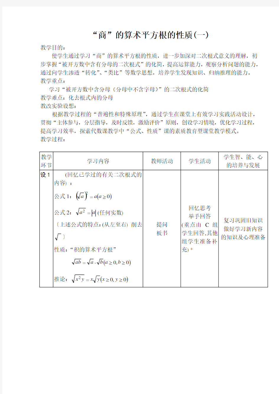 商的算术平方根的性质