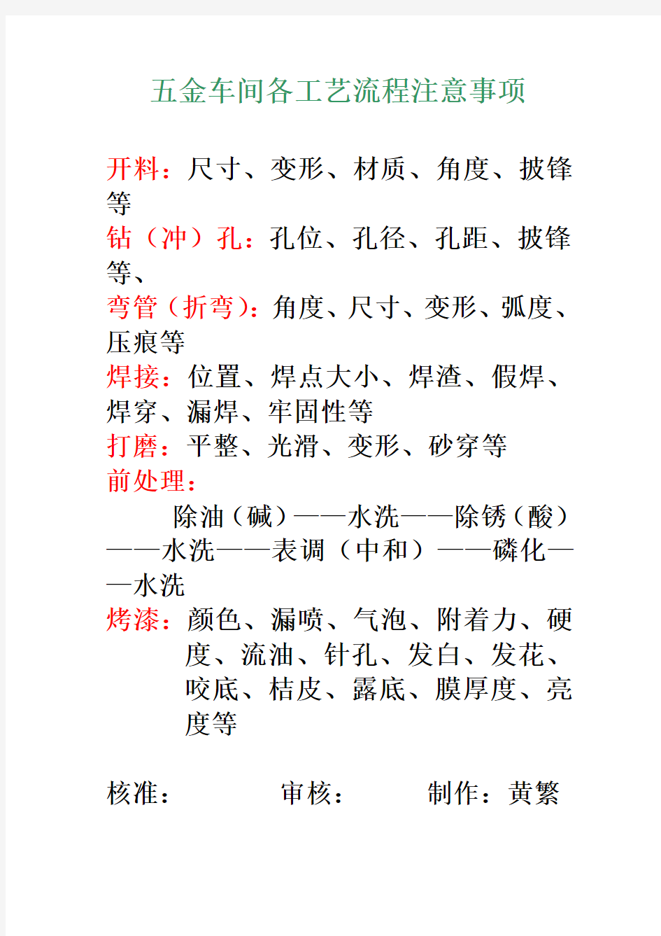 五金车间各工艺流程注意事项